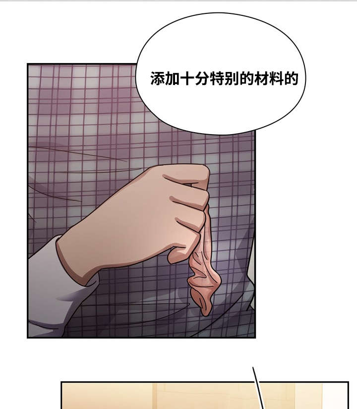 角色对换漫画,第33章：鸡尾酒2图