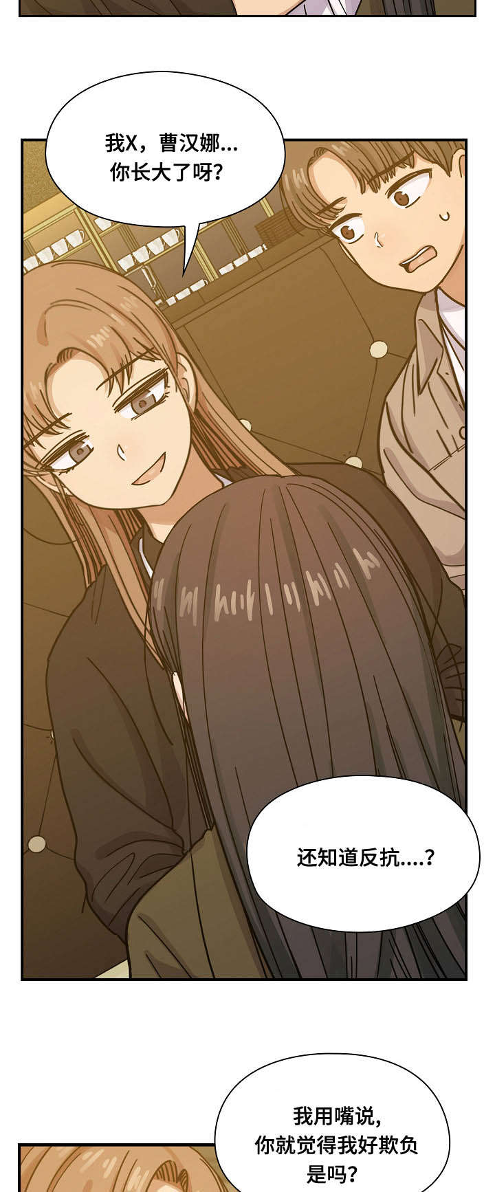 角色对换漫画,第49章：过得不错3图