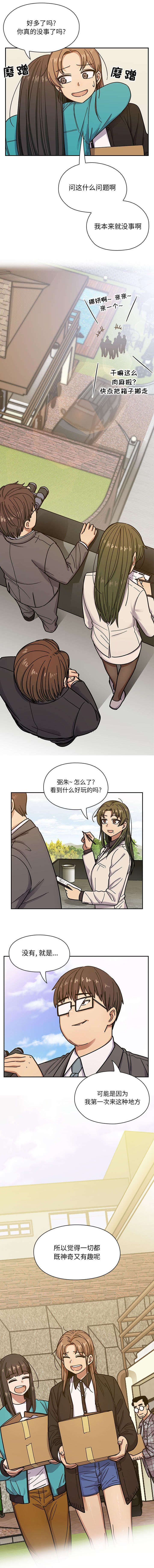 角色对换漫画,第25章：状态不佳4图