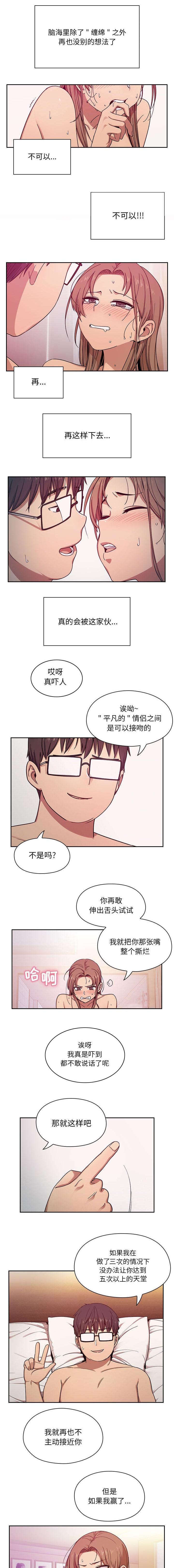 角色对换漫画,第12章：你赢了3图