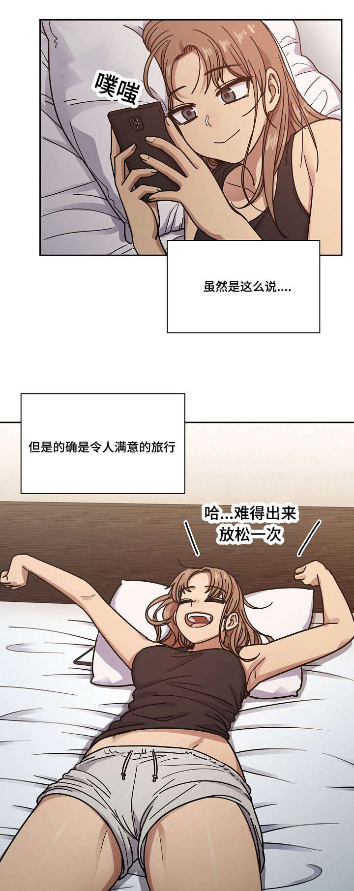 角色对换漫画,第41章：监视1图