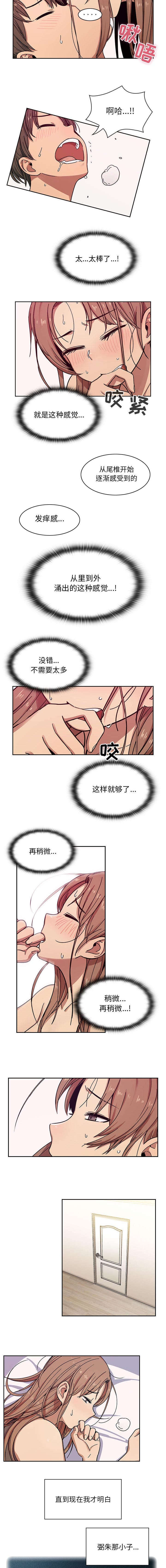 角色对换漫画,第15章：饥渴3图