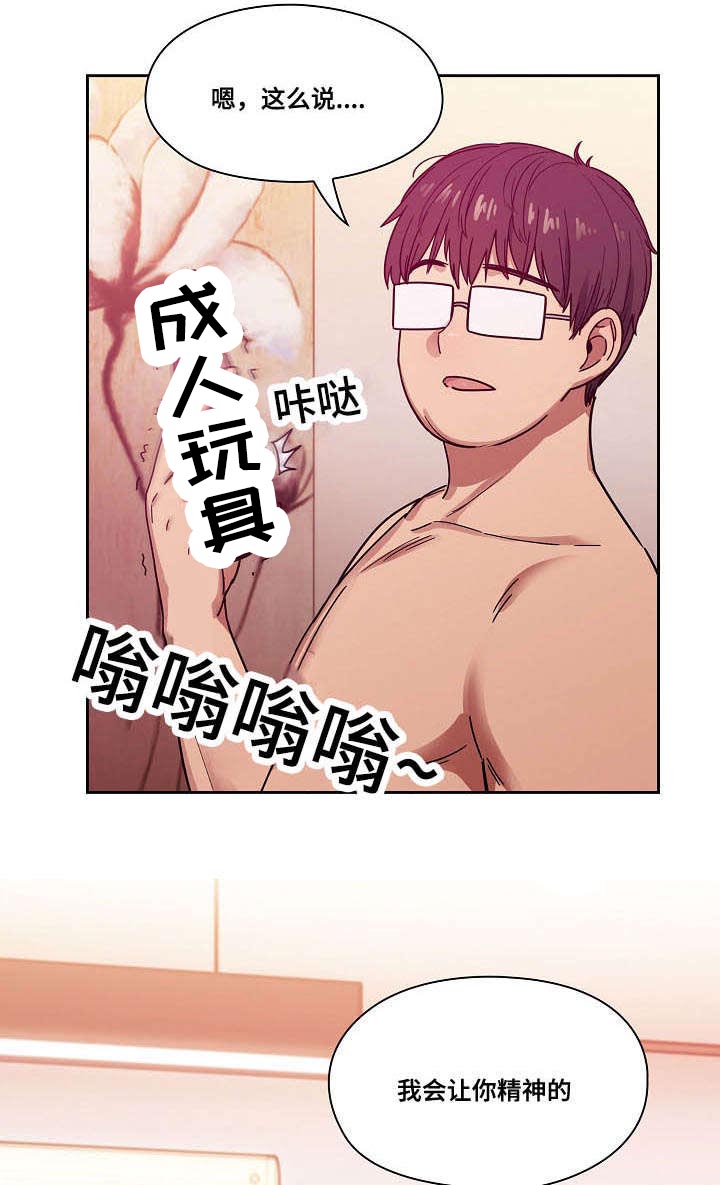 角色对换漫画,第44章：玩具1图