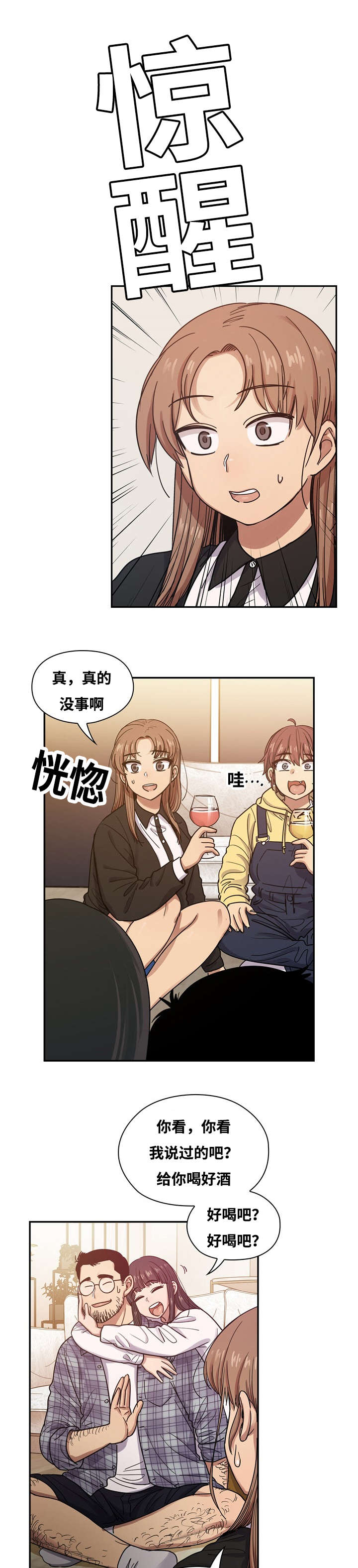 角色对换漫画,第33章：鸡尾酒5图