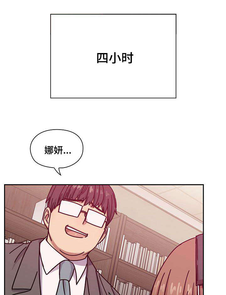 角色对换漫画,第55章：结尾4图