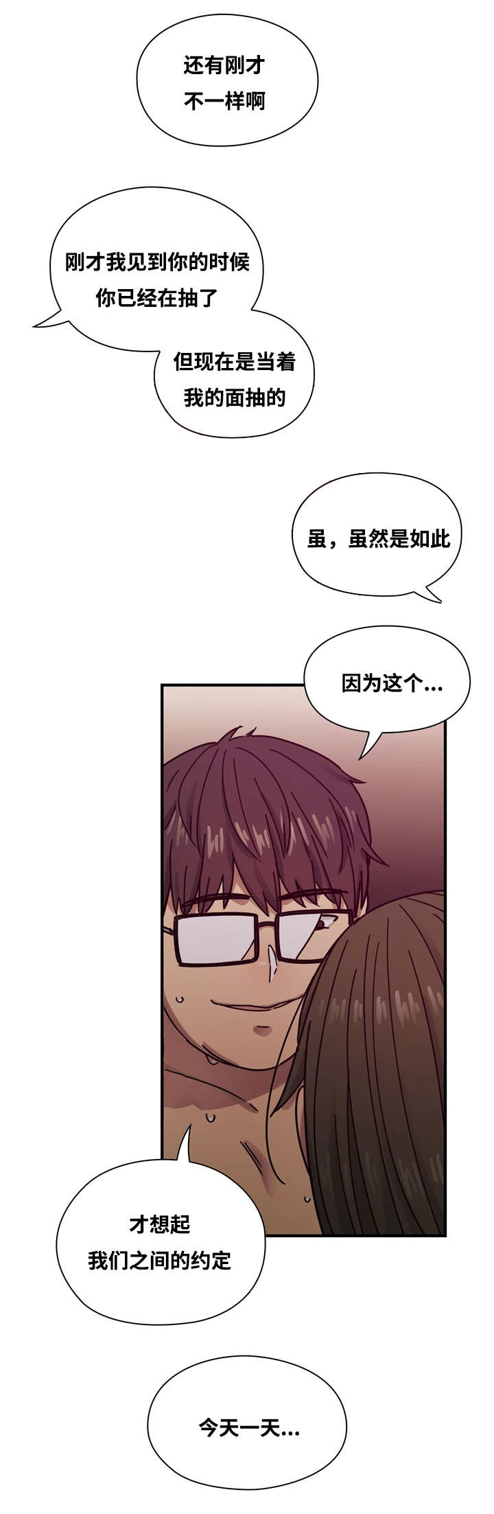 角色对换漫画,第32章：直接送给你5图