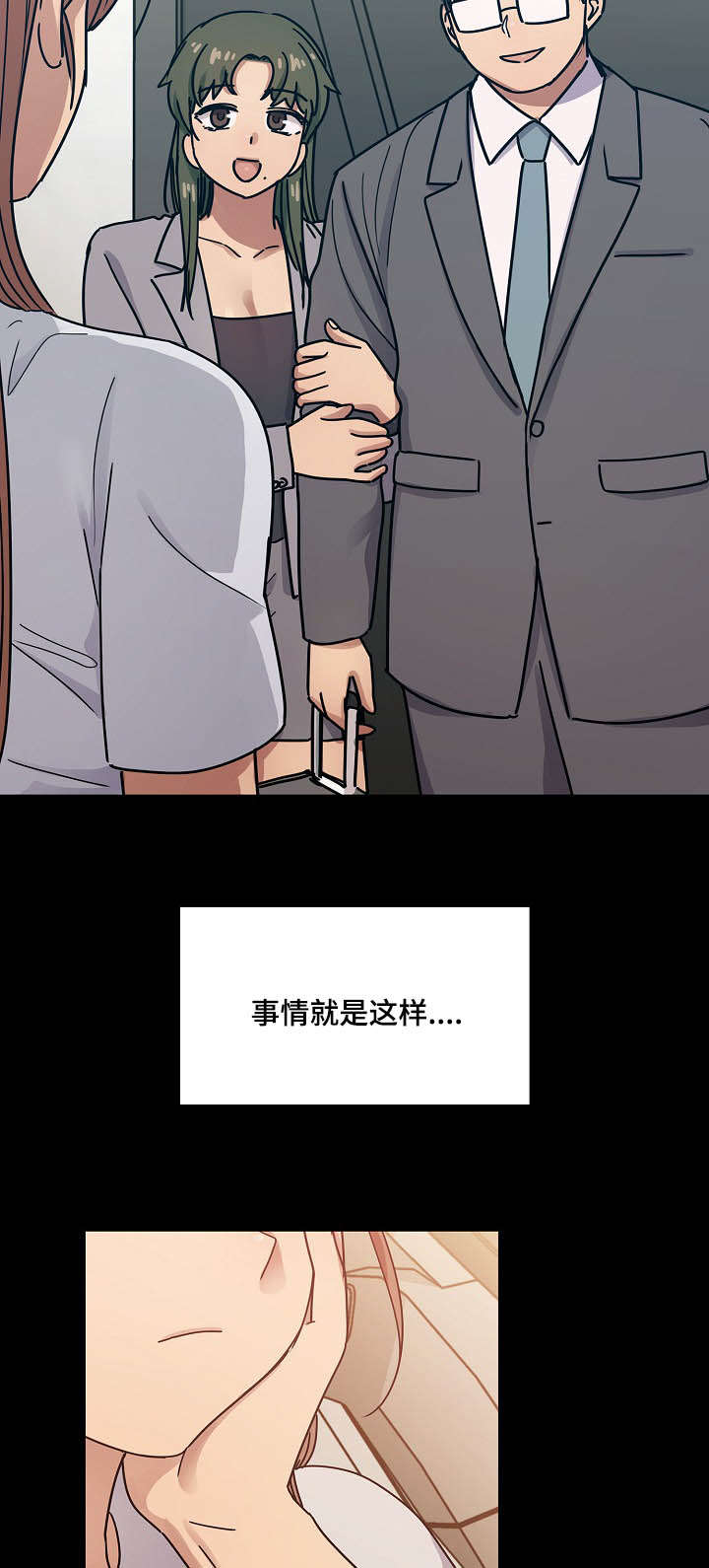 角色对换漫画,第60章：到底想干什么1图