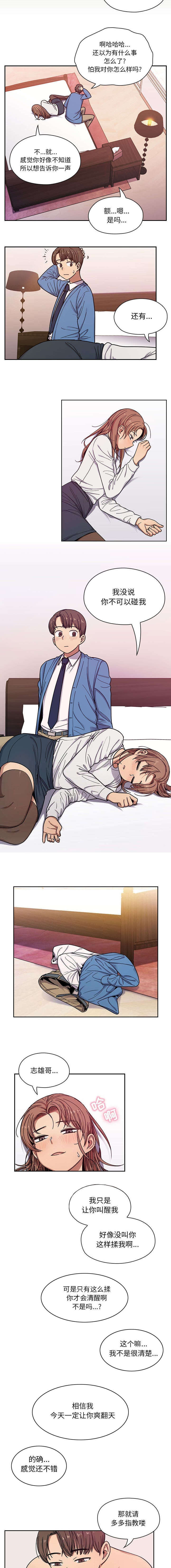 角色对换漫画,第14章：叫醒我3图