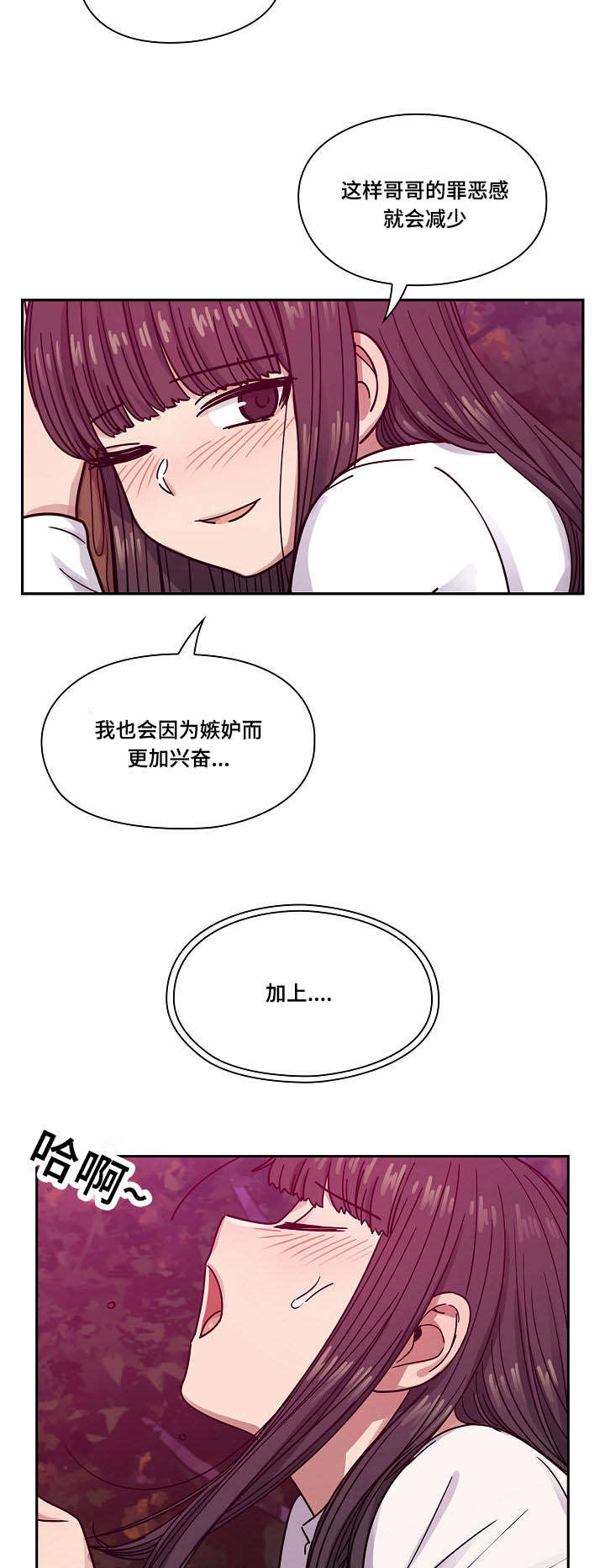 角色对换漫画,第40章：不用我帮你吗2图