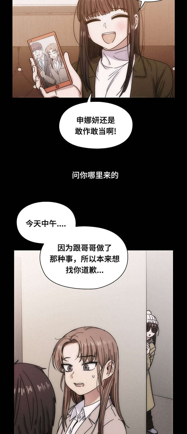 角色对换漫画,第50章：肮脏的关系3图