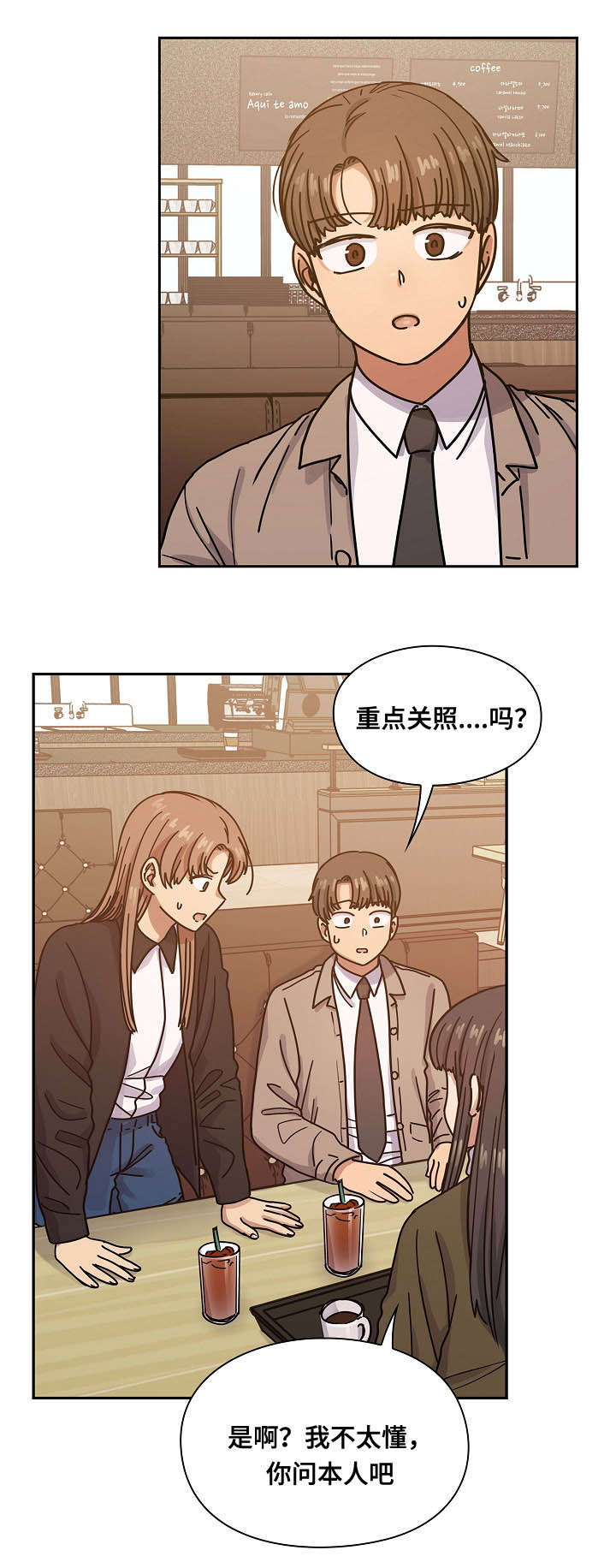 角色对换漫画,第50章：肮脏的关系3图