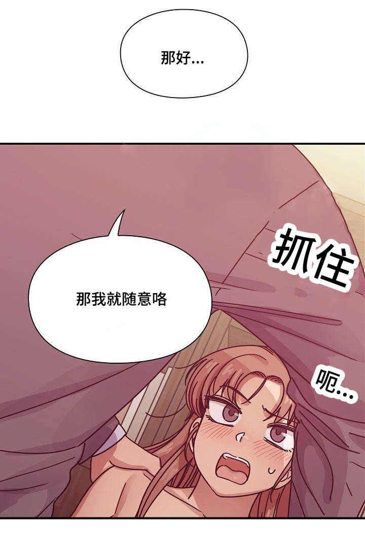 角色对换漫画,第56章：作为奖励5图