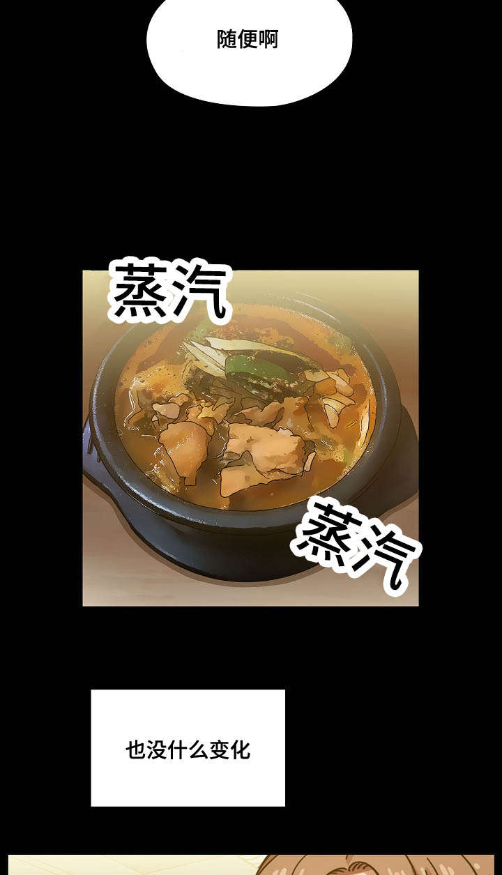 角色对换漫画,第61章：算不上变化4图