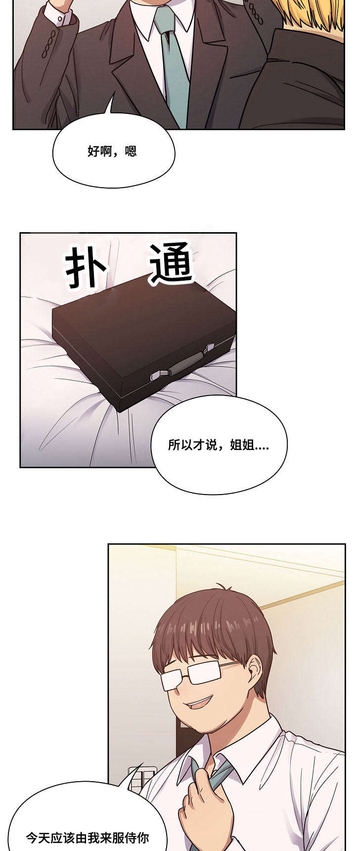 角色对换漫画,第44章：玩具2图