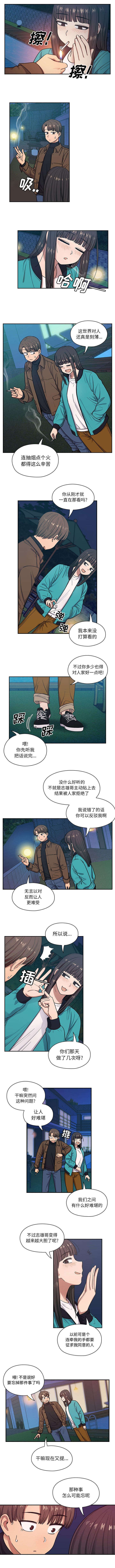 角色对换漫画,第28章：全都做过1图