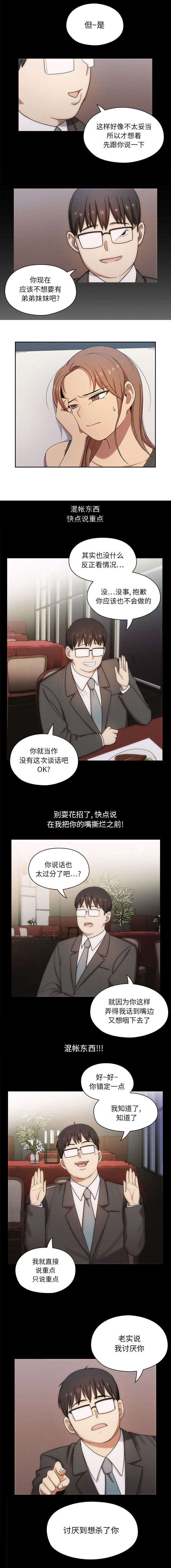 角色对换漫画,第5章：想杀了你5图