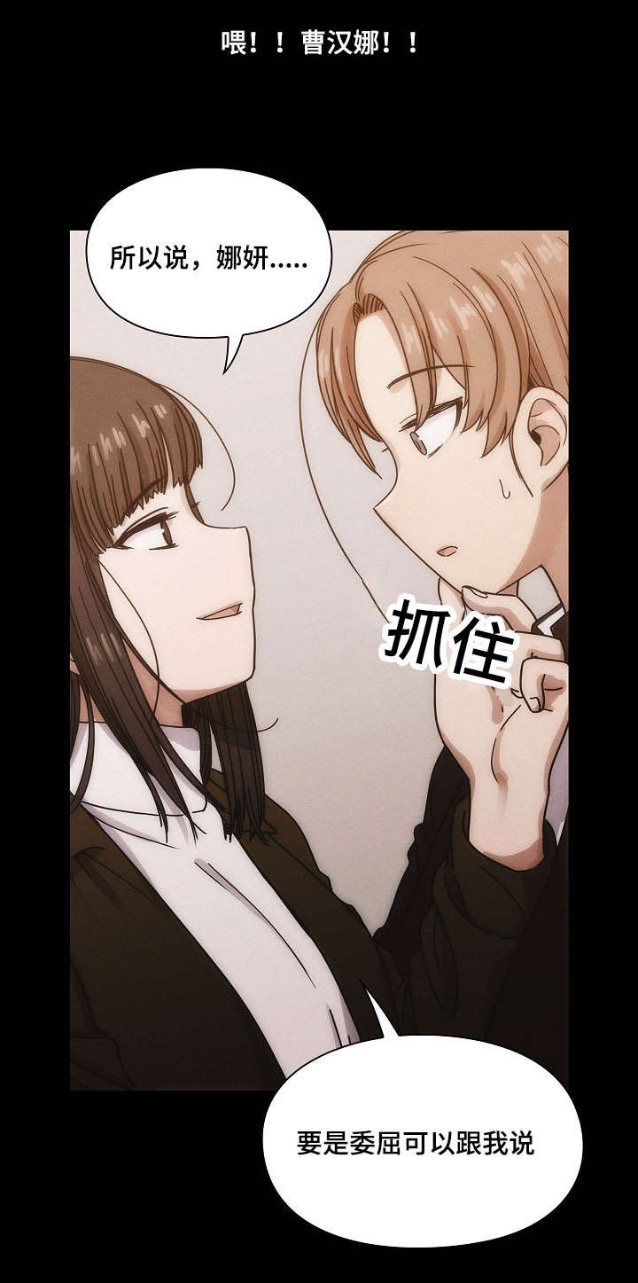 角色对换漫画,第50章：肮脏的关系5图