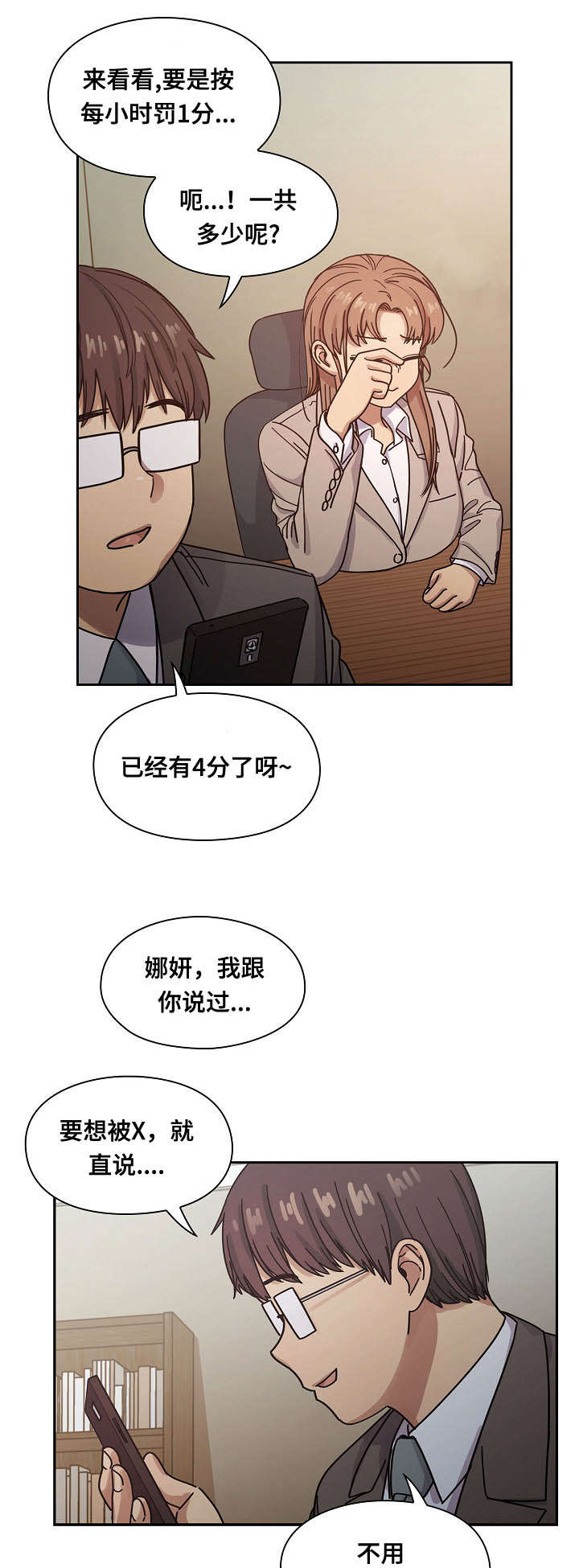 角色对换漫画,第51章：我的错1图