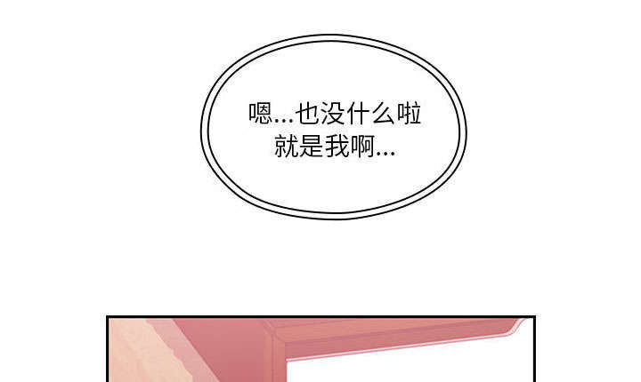 角色对换漫画,第31章：因为他2图