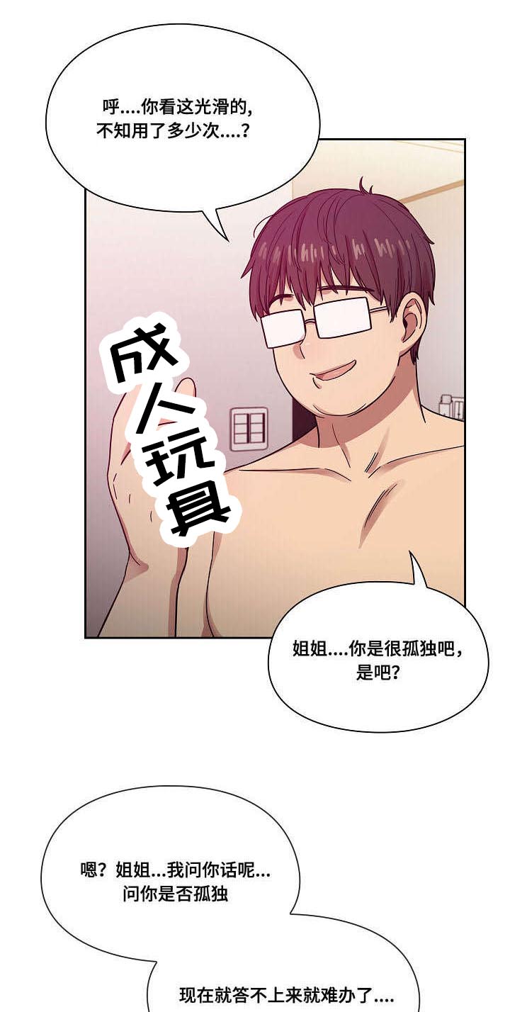 角色对换漫画,第44章：玩具4图