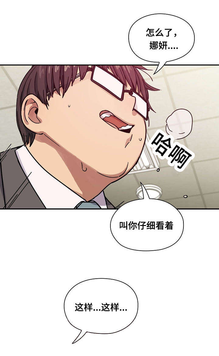 角色对换漫画,第56章：作为奖励3图