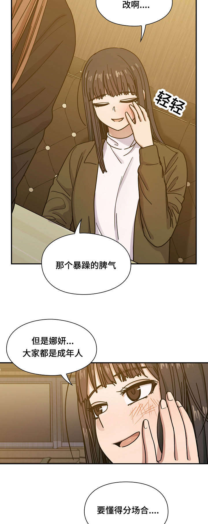 角色对换漫画,第49章：过得不错1图