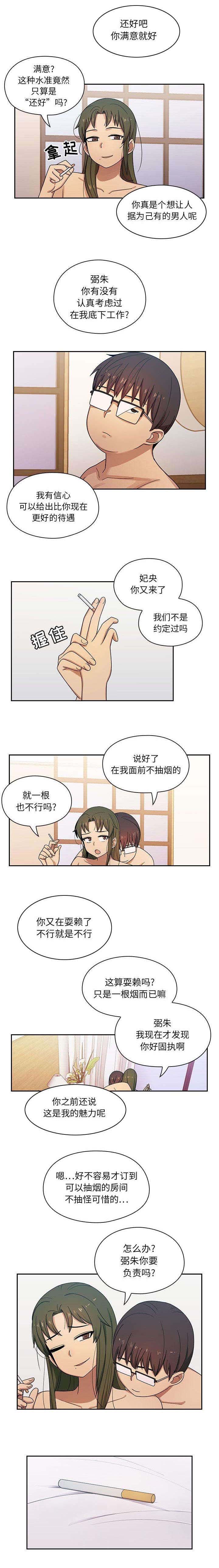 角色对换漫画,第5章：想杀了你2图