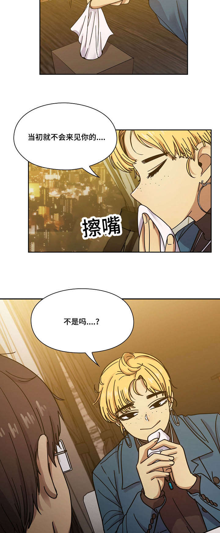 角色对换漫画,第43章：出于礼貌1图