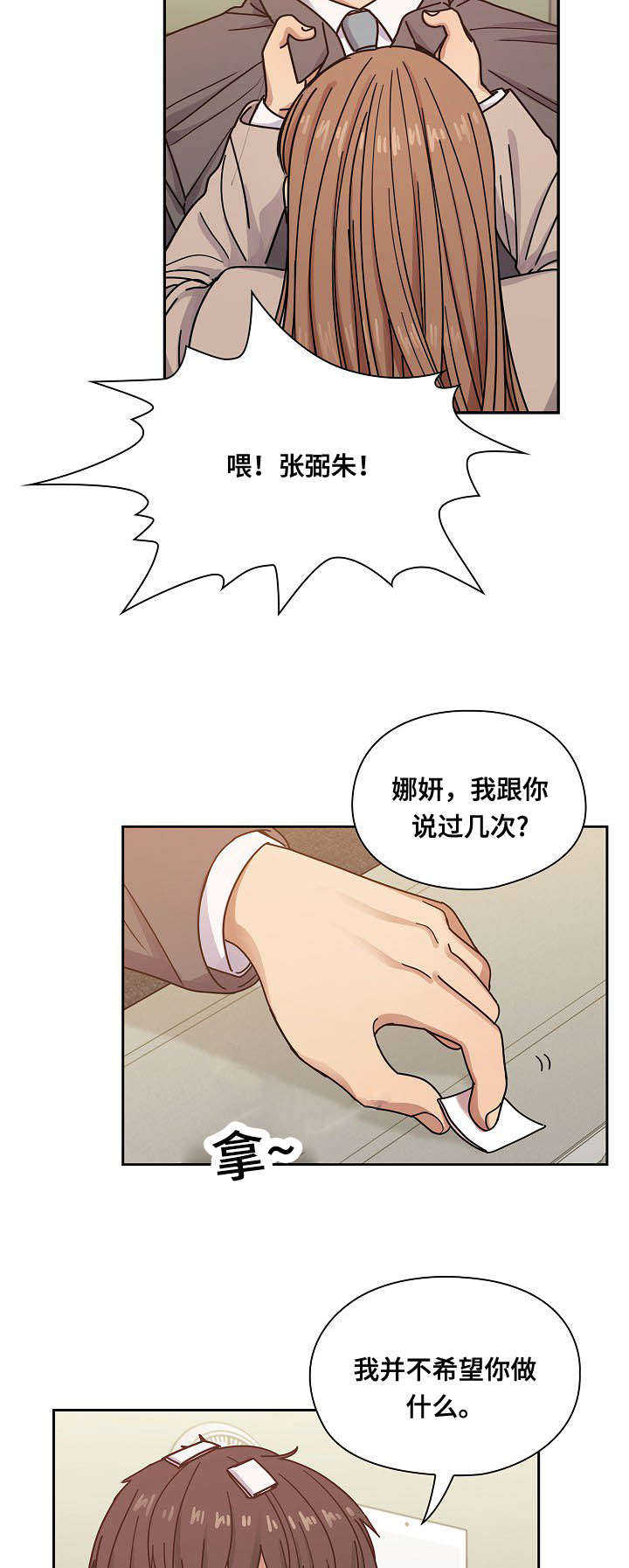 角色对换漫画,第52章：调皮3图