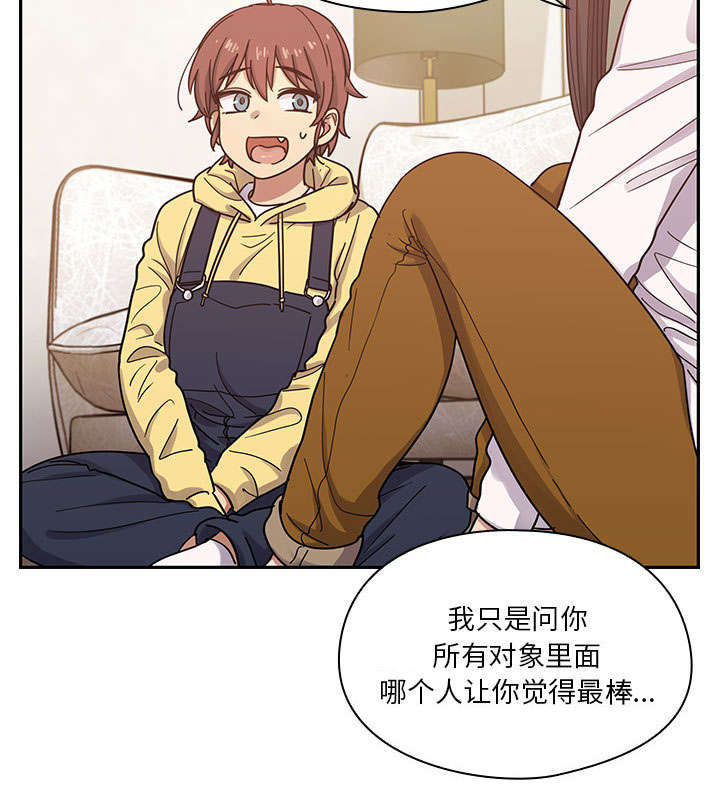 角色对换漫画,第30章：你的答案是？4图