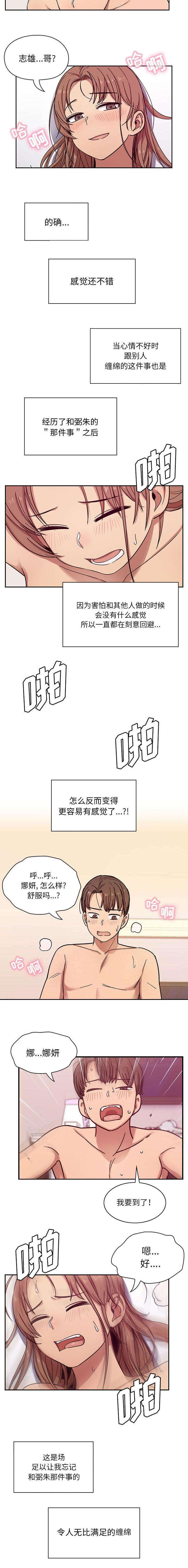 角色对换漫画,第14章：叫醒我4图