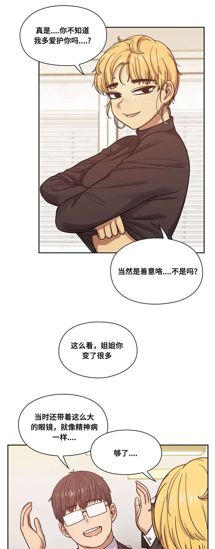 角色对换漫画,第44章：玩具1图