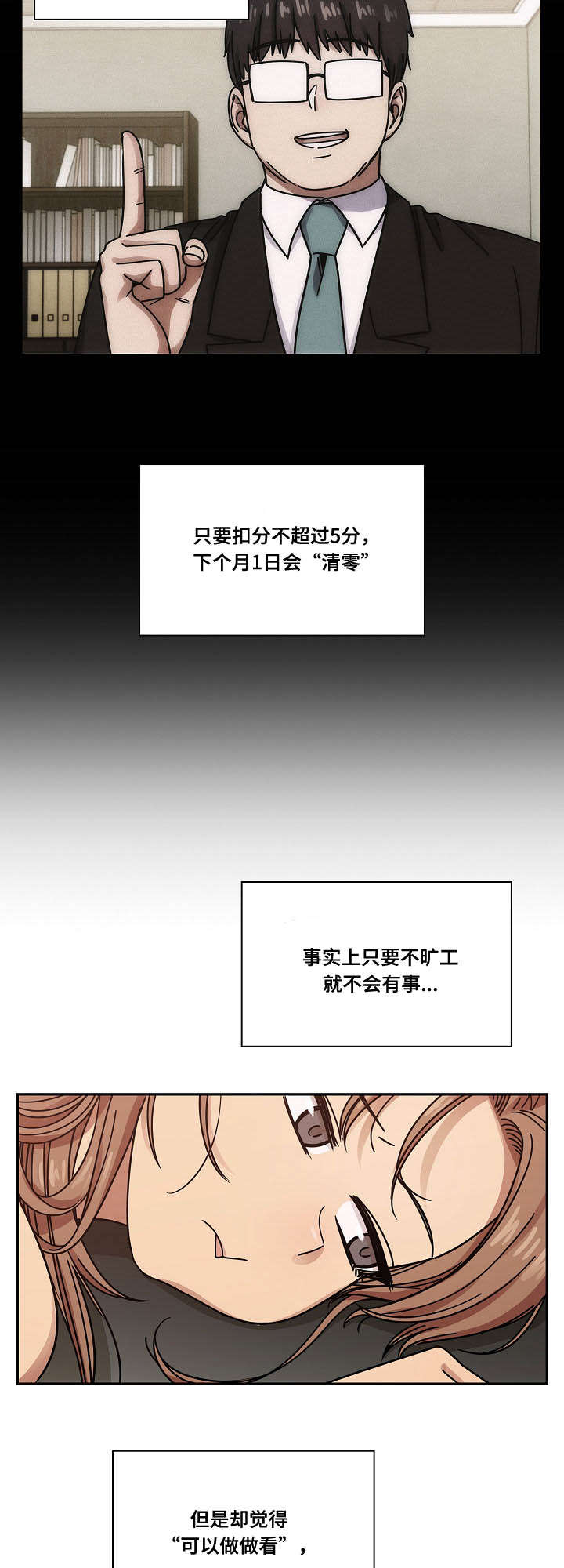 角色对换漫画,第43章：出于礼貌2图