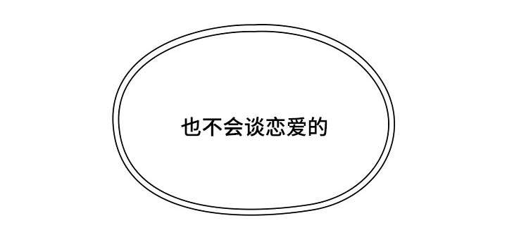 角色对换漫画,第48章：那是当然1图