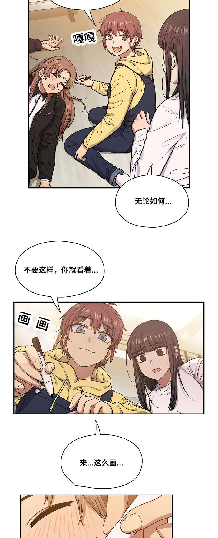 角色对换漫画,第34章：酒醉2图