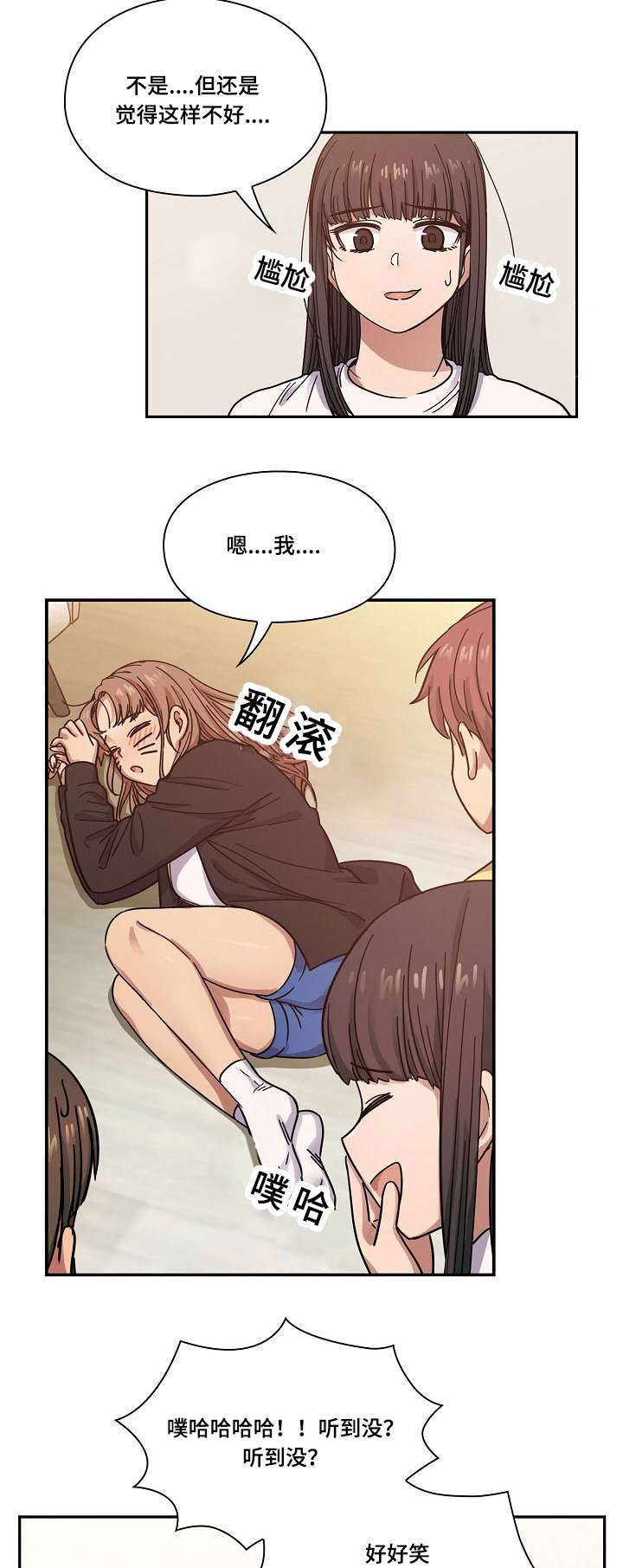 角色对换漫画,第34章：酒醉5图