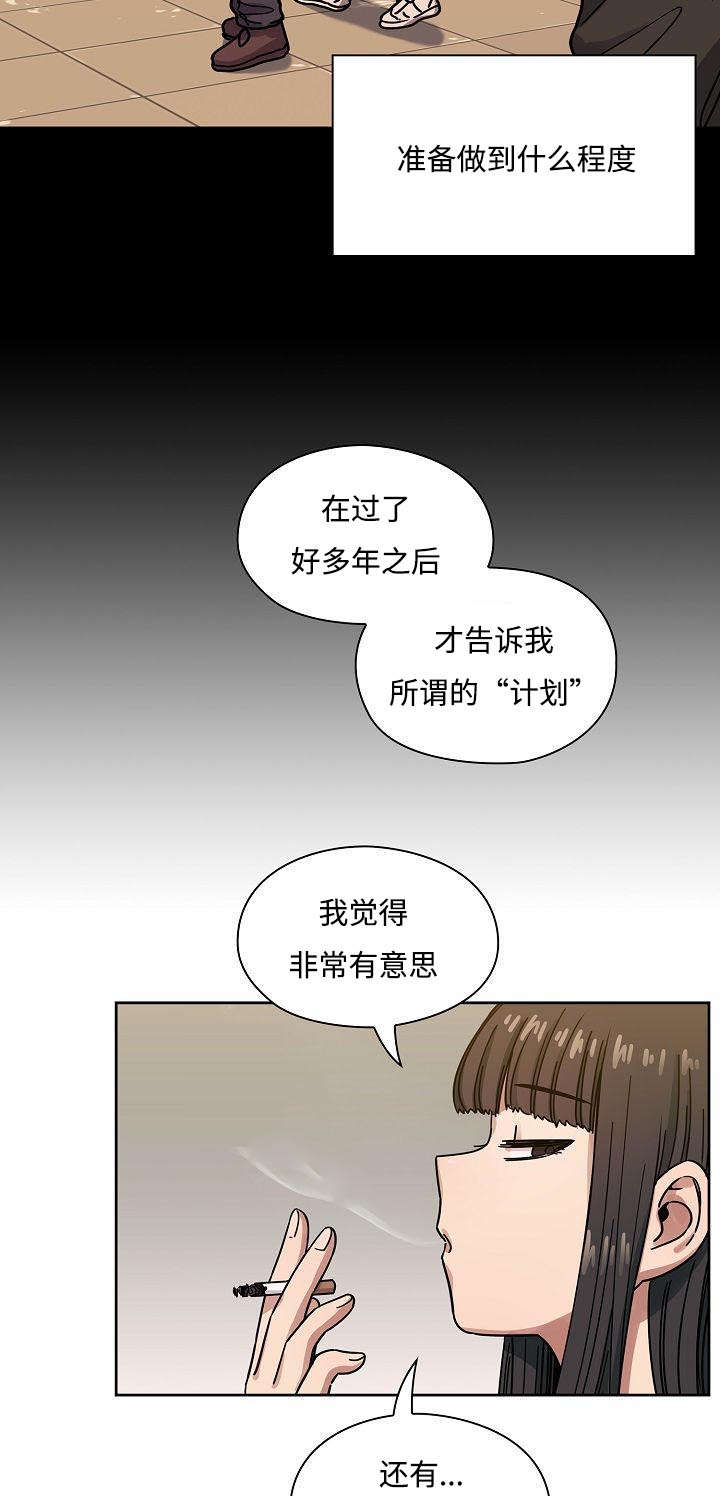 角色对换漫画,第65章：这是什么声音3图