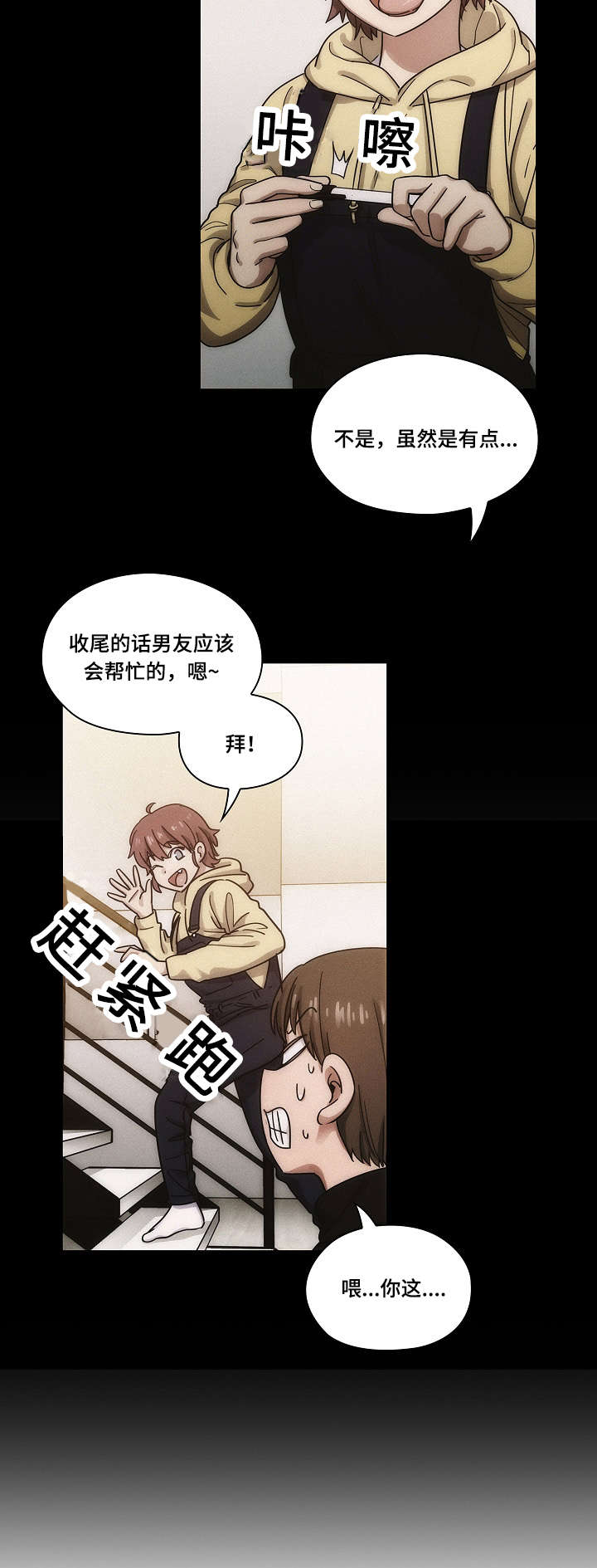 角色对换漫画,第34章：酒醉4图
