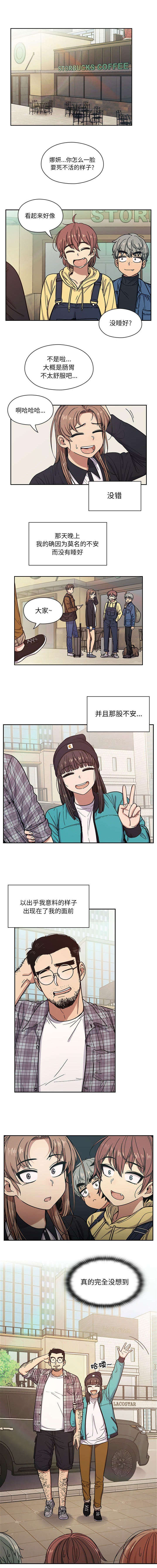 角色对换漫画,第23章：不安5图