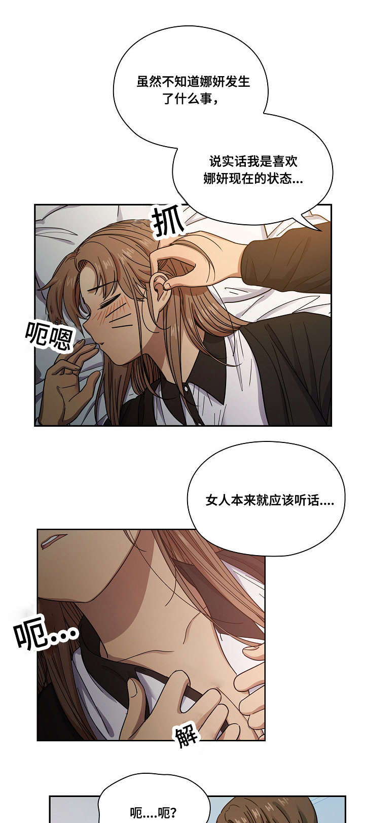 角色对换漫画,第34章：酒醉2图