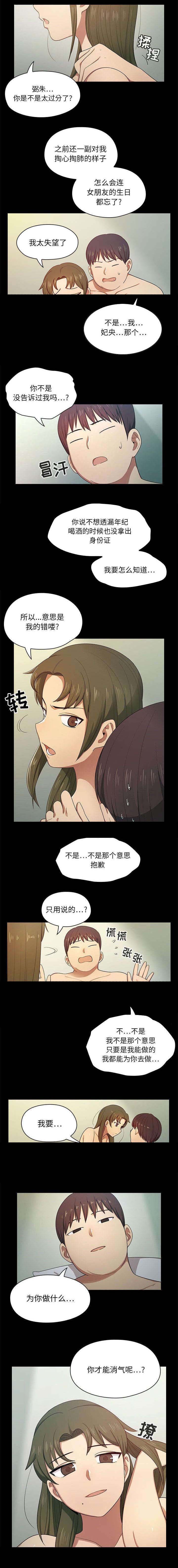 角色对换漫画,第4章：第二个孩子3图