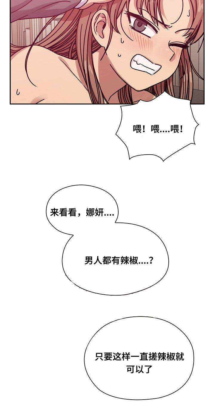 角色对换漫画,第56章：作为奖励1图