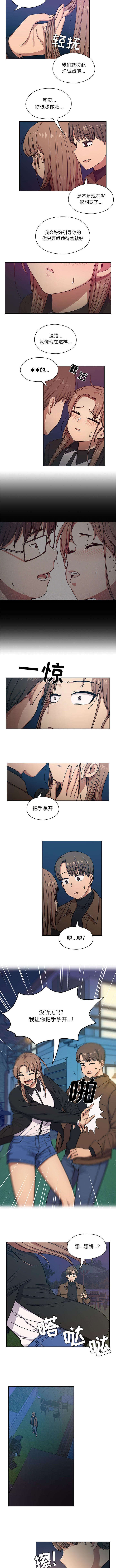 角色对换漫画,第27章：借火3图