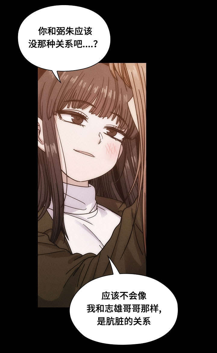 角色对换漫画,第50章：肮脏的关系1图