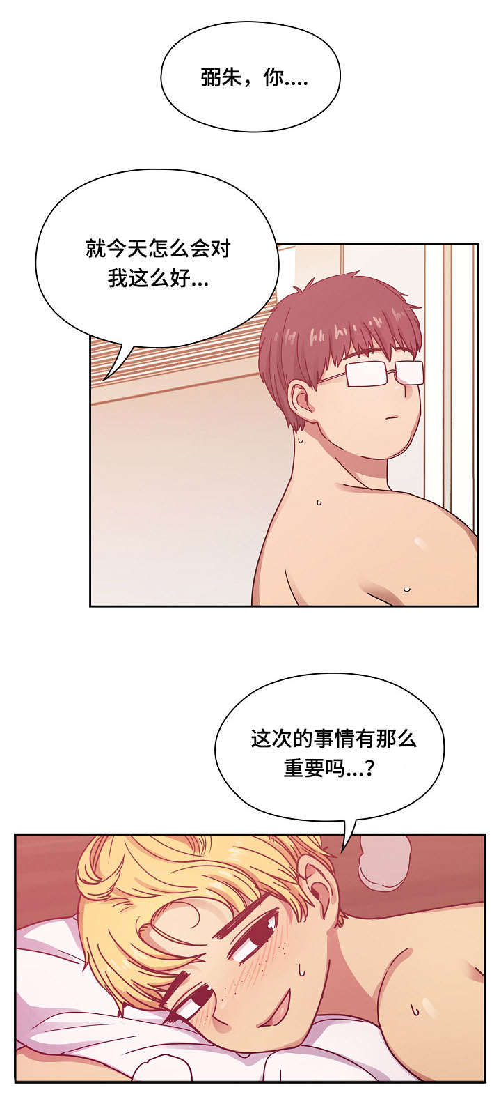 角色对换漫画,第48章：那是当然4图