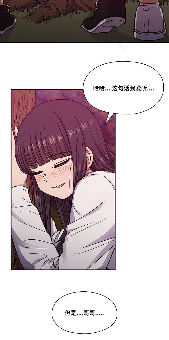 角色对换漫画,第40章：不用我帮你吗2图