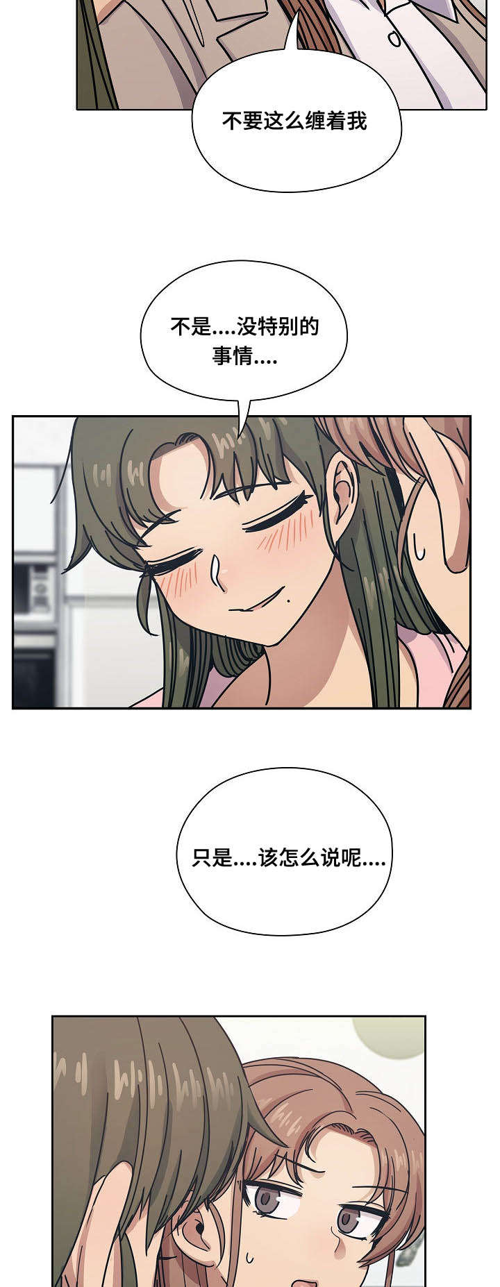 角色对换漫画,第57章：乖女儿3图