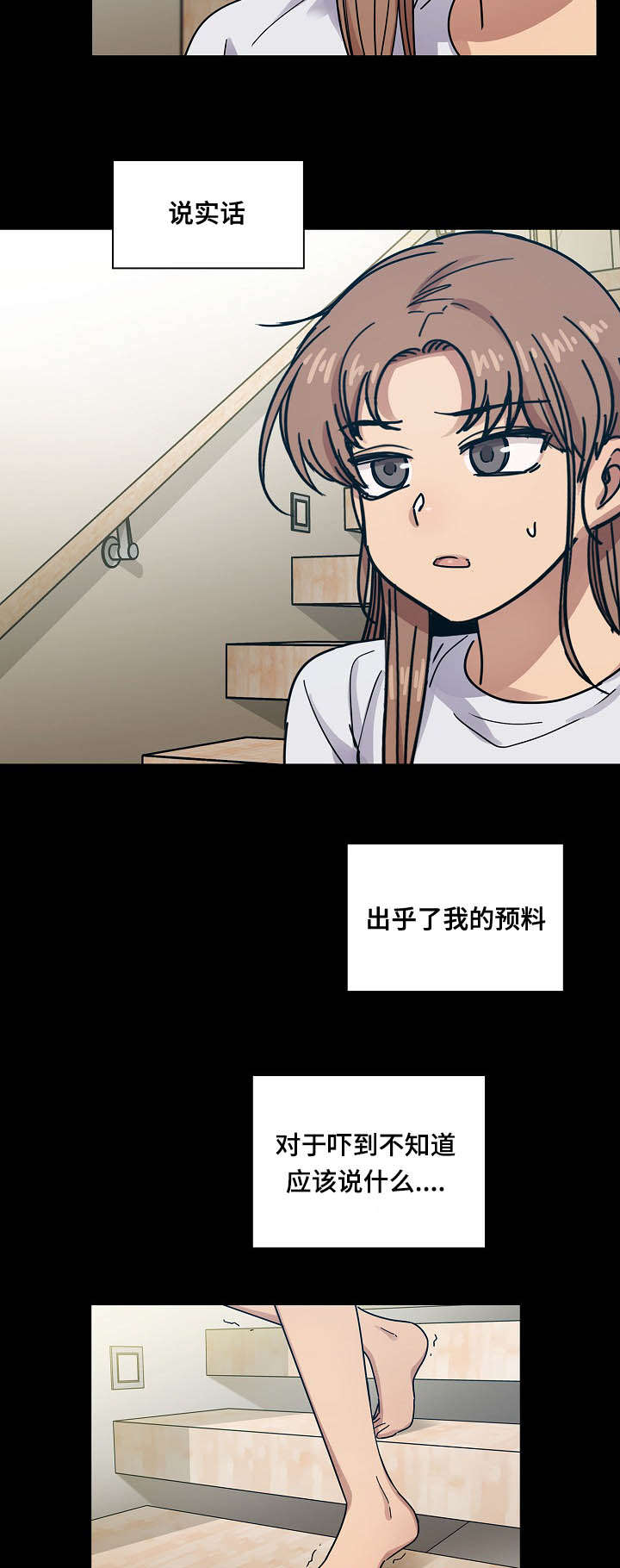 角色对换漫画,第60章：到底想干什么4图