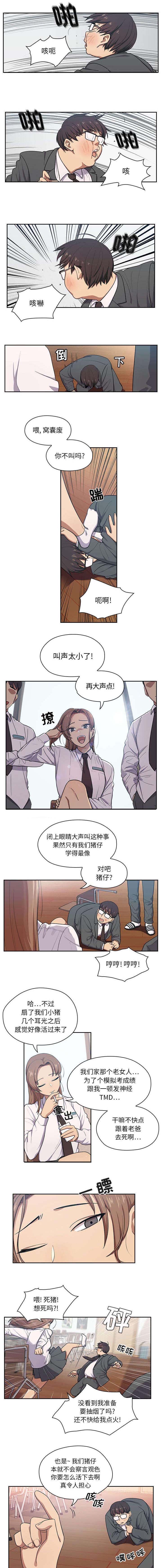 角色对换漫画,第1章：猪仔1图