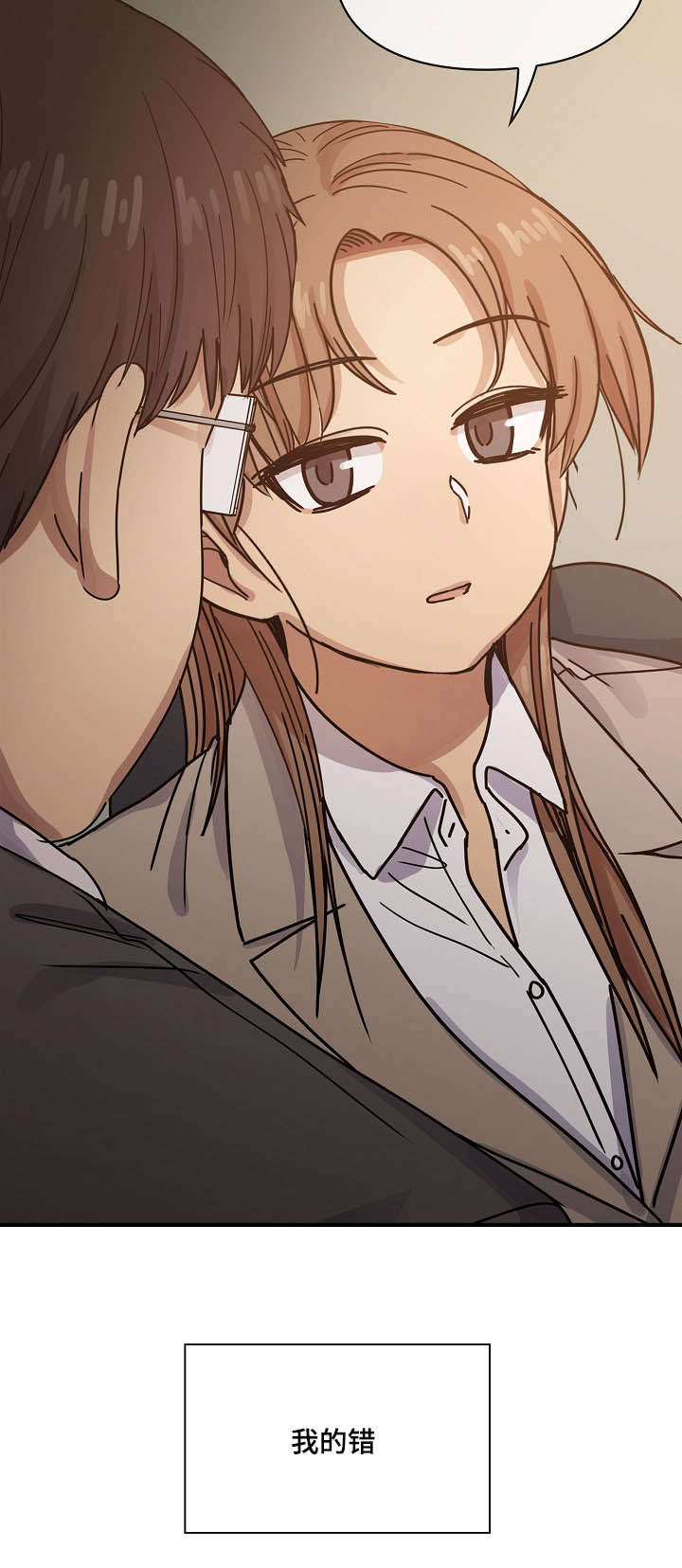 角色对换漫画,第51章：我的错4图